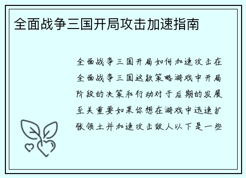 全面战争三国开局攻击加速指南